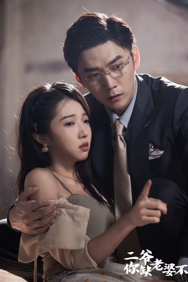 二爺，你缺老婆不(全集)