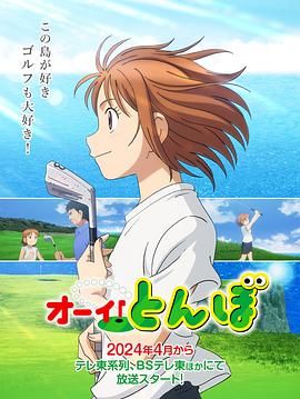 喂！蜻蜓(全集)