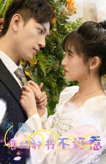 周董，你的秘書不好惹(全集)