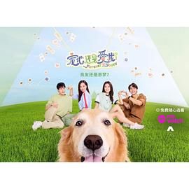 寵他，還是愛我？(全集)