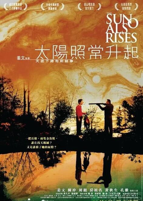 太陽照常升起