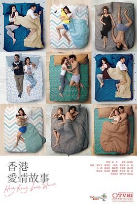 香港愛(ài)情故事 普通話版(全集)