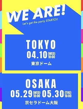 WE ARE! 星達(dá)拓派對開始！