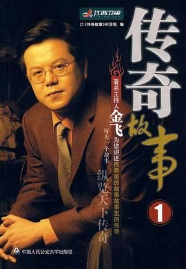 傳奇故事 2005
