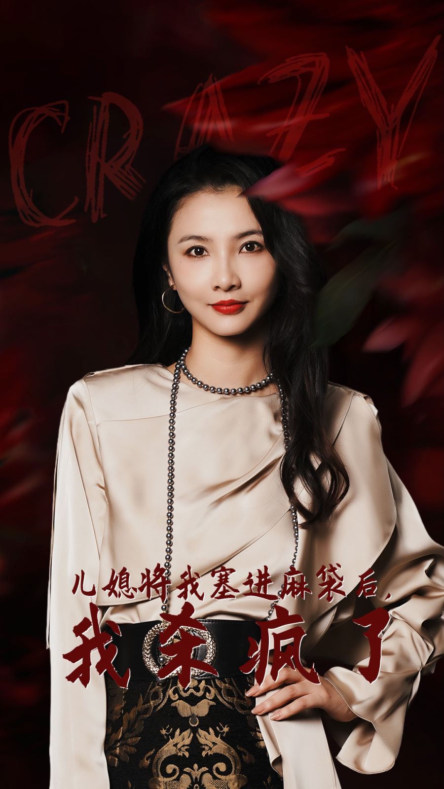 兒媳將我塞進麻袋后，我殺瘋了(全集)