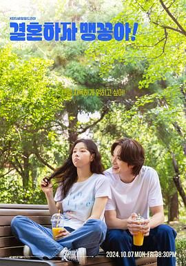 結(jié)婚吧，笨蛋??！
