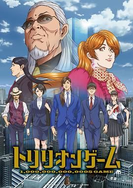 一兆游戲 動畫版(全集)