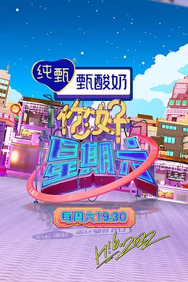你好，星期六 2022