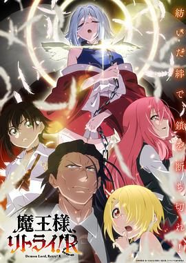 重來吧 魔王大人！(全集)