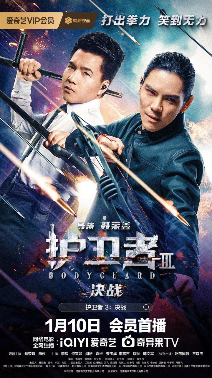 護(hù)衛(wèi)者3：決戰(zhàn)