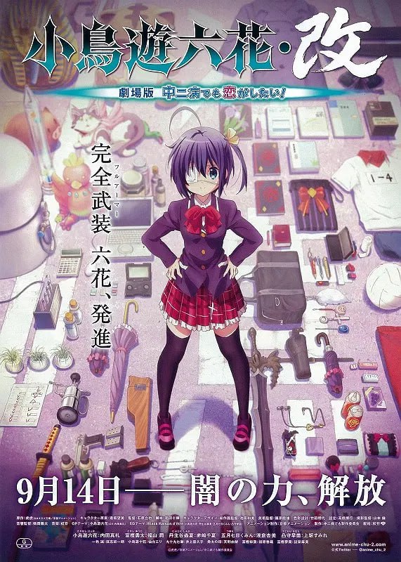 小鳥游六花·改 劇場版 中二病也要談戀愛！