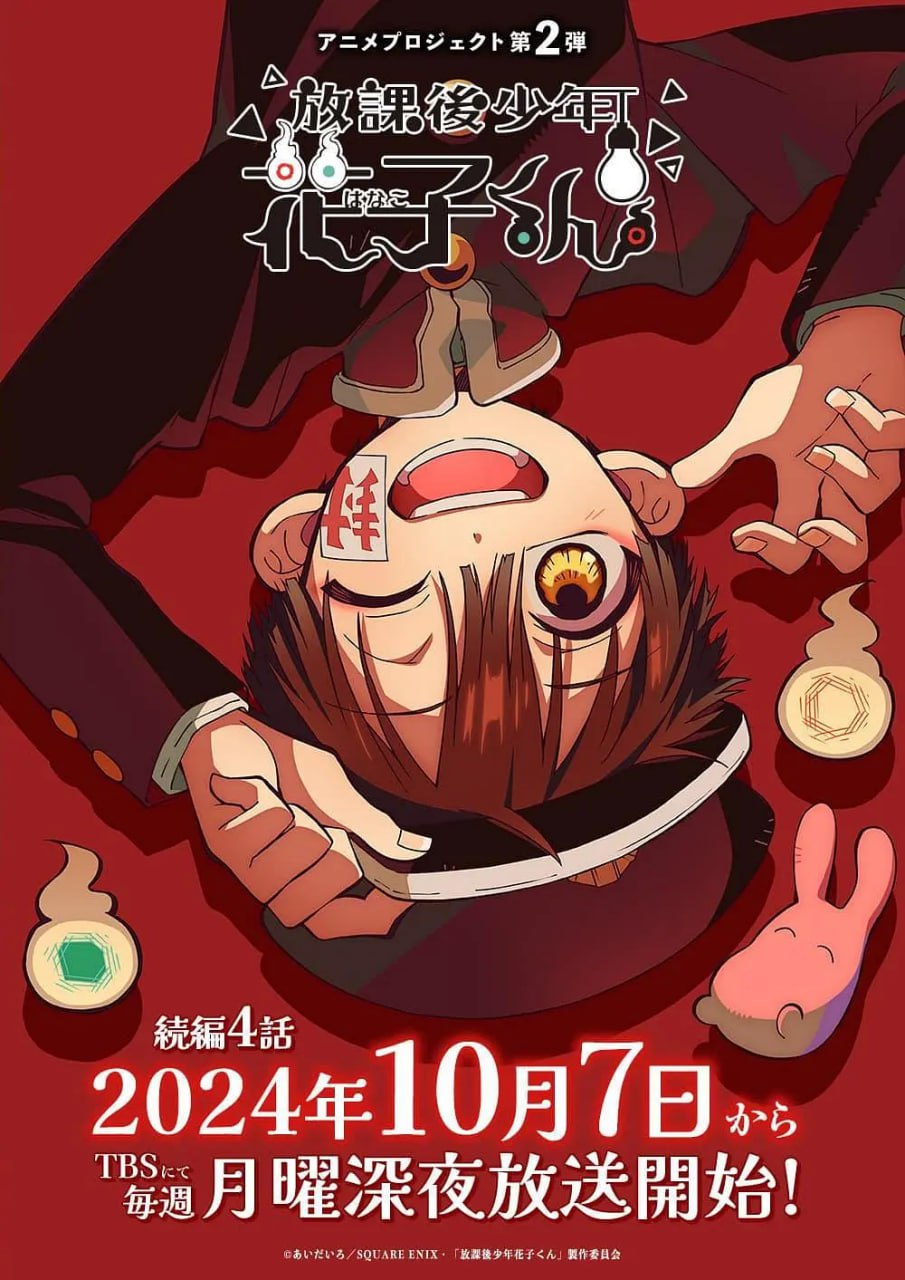 放學后少年花子君 續(xù)篇 放課後少年花子くん 続篇(全集)