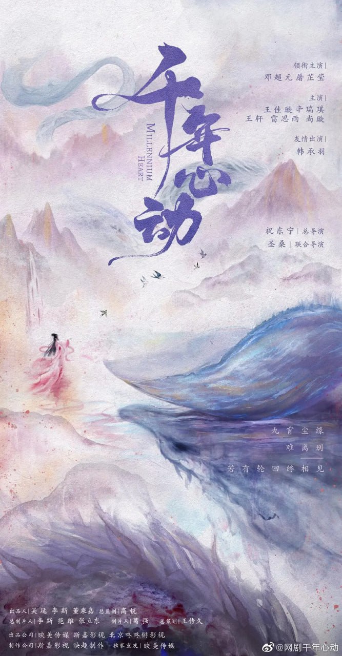心動(dòng)千年