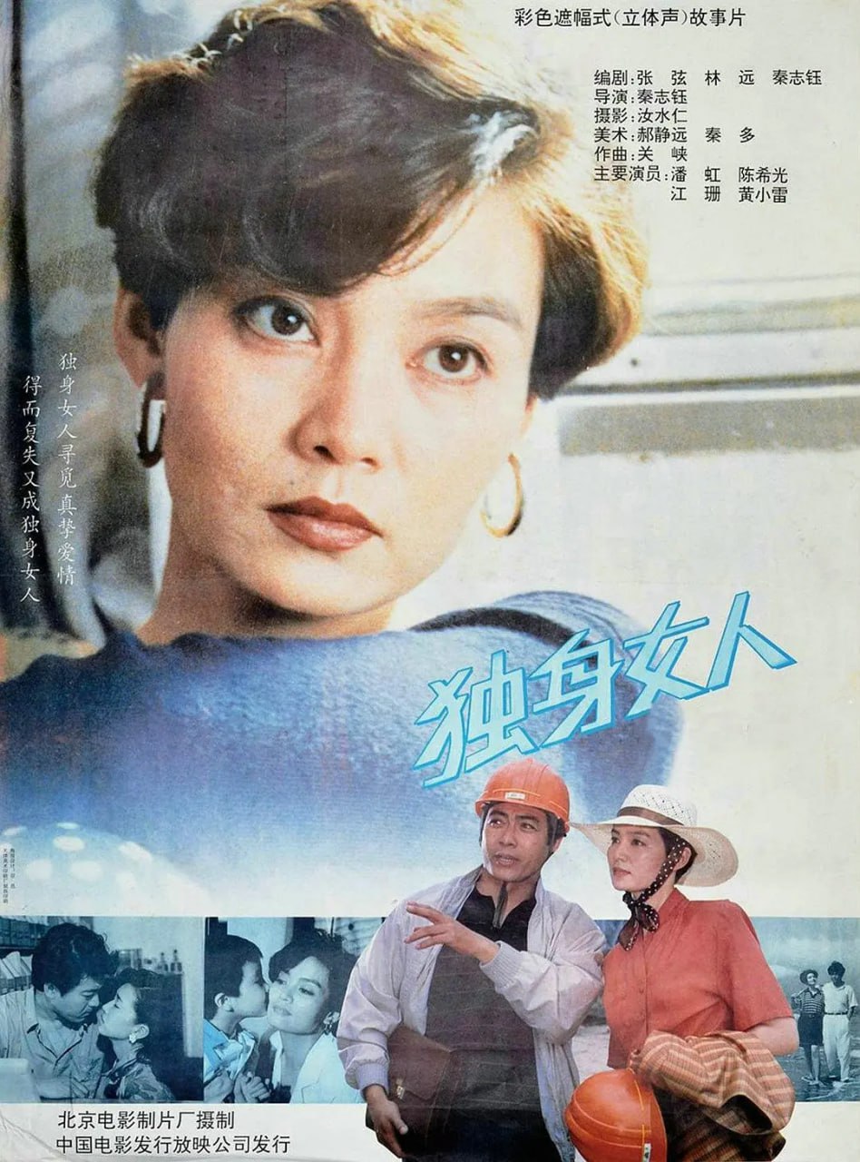 獨(dú)身女人