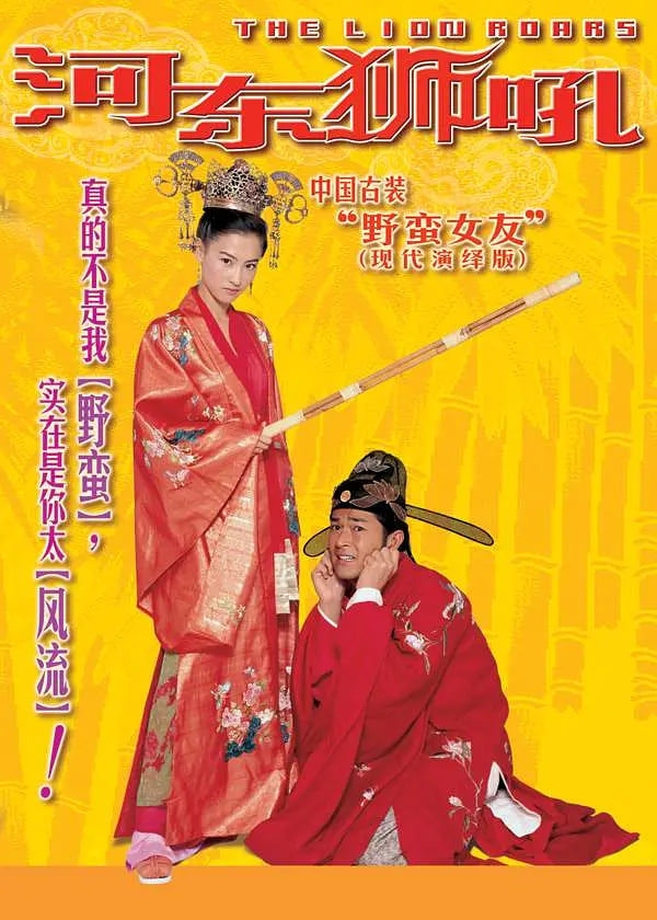河東獅吼 我家有一隻河東獅