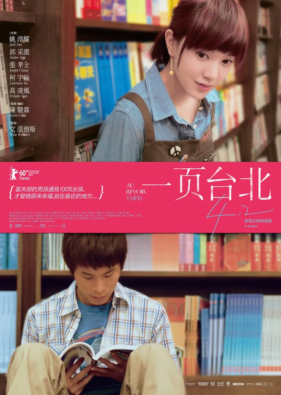 一頁臺(tái)北