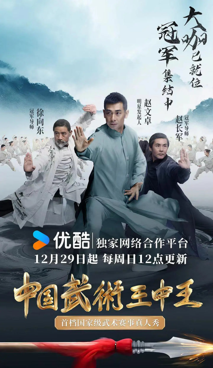 中國(guó)武術(shù)王中王