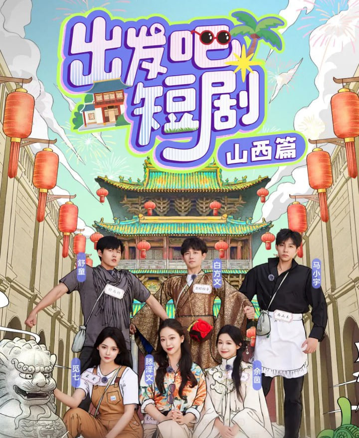 出發(fā)吧短?。荷轿髌? class=