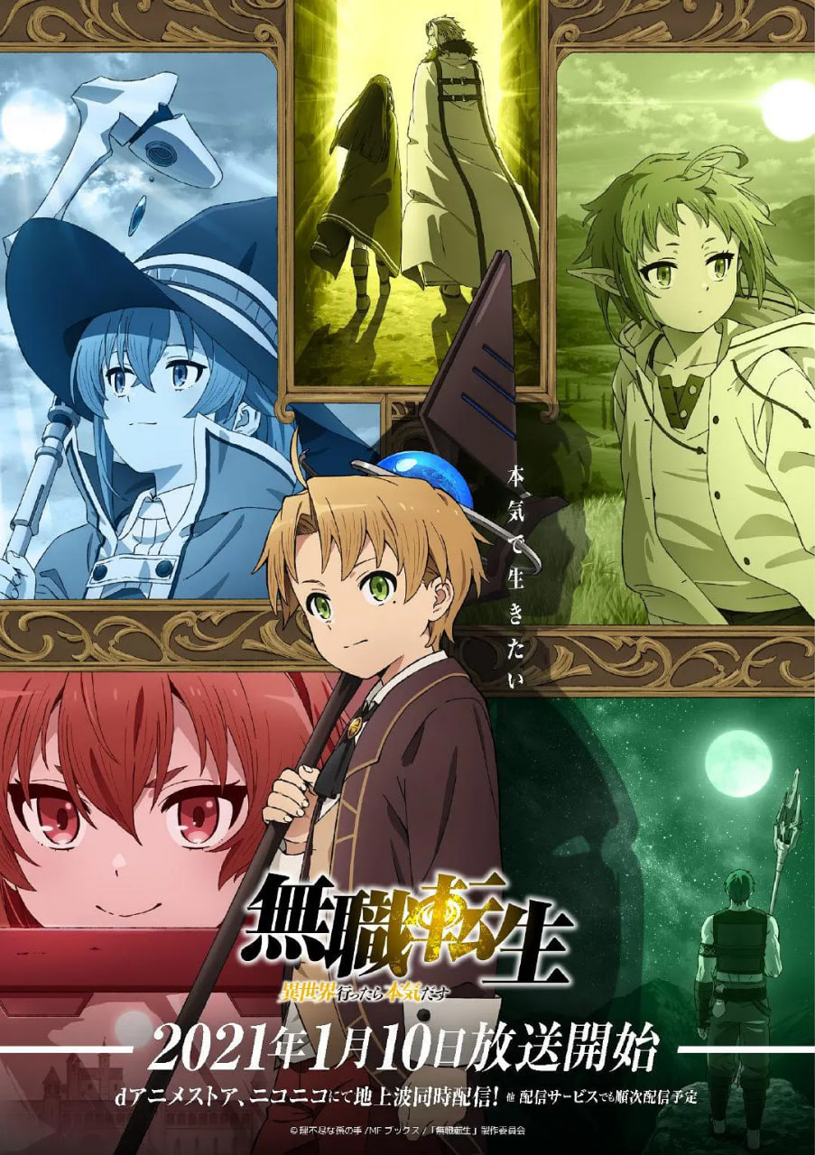 無職轉生：到了異世界就拿出真本事 無職転生(全集)