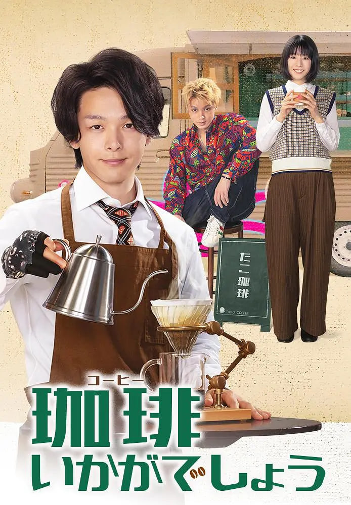 來(lái)杯咖啡如何(全集)