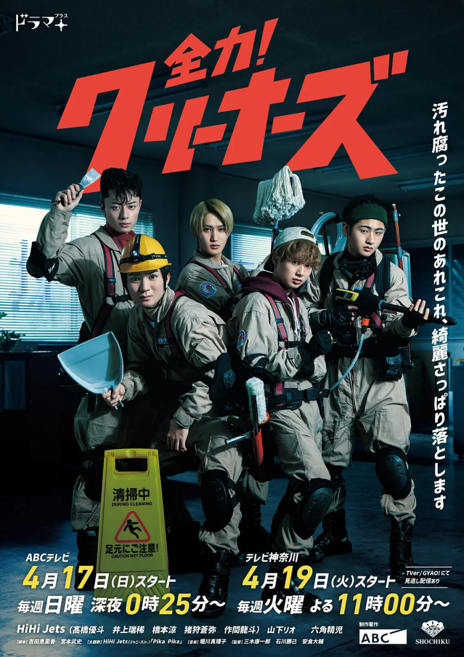 全力！清潔工(全集)