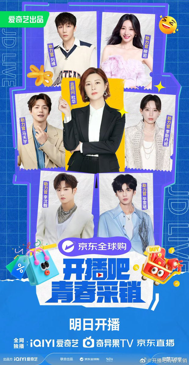 開播吧！青春采銷
