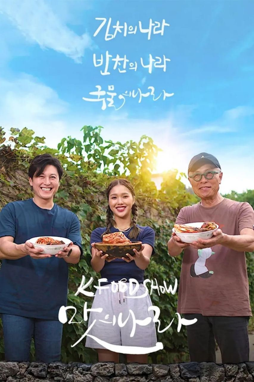 泡菜之國(guó)(全集)