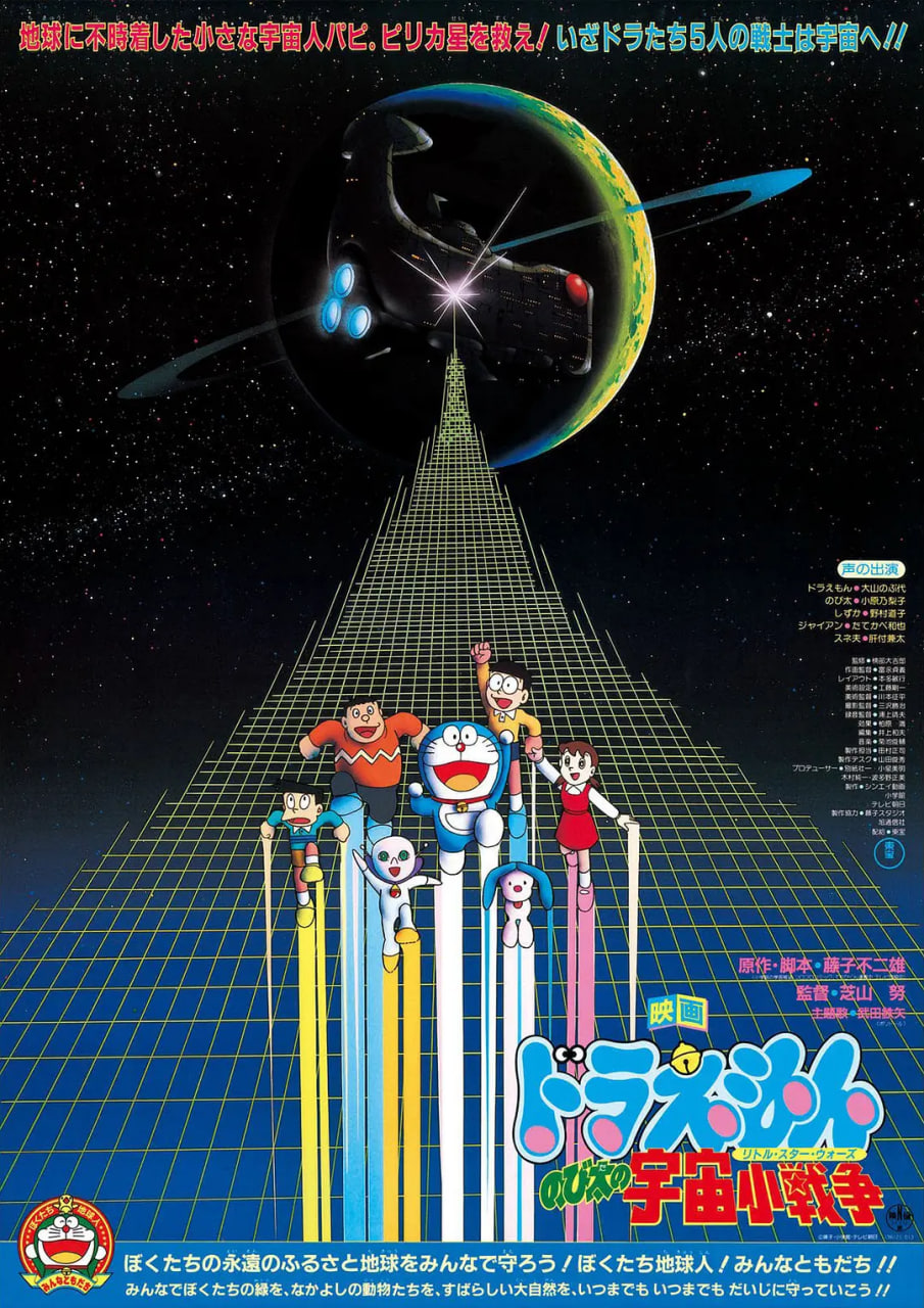 哆啦A夢：大雄的宇宙小戰(zhàn)爭 1985