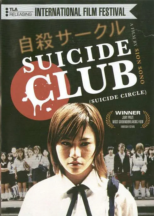 自殺俱樂部