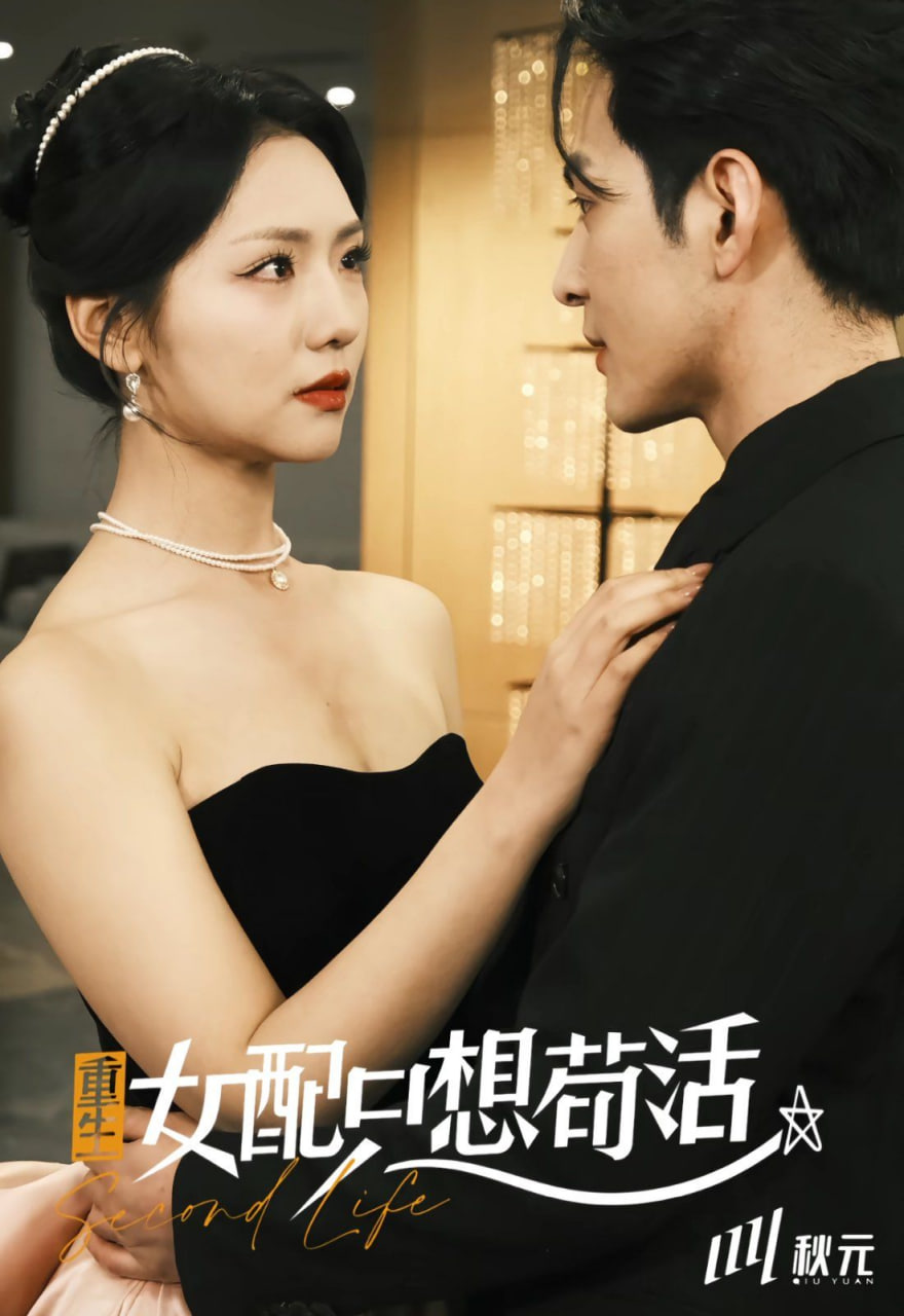 穿書歸來后高攀不起（重生女配只想茍活）(全集)