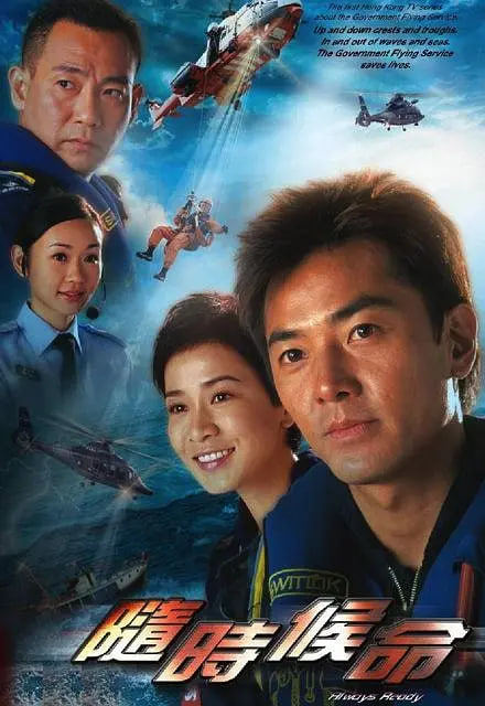 隨時(shí)候命(全集)