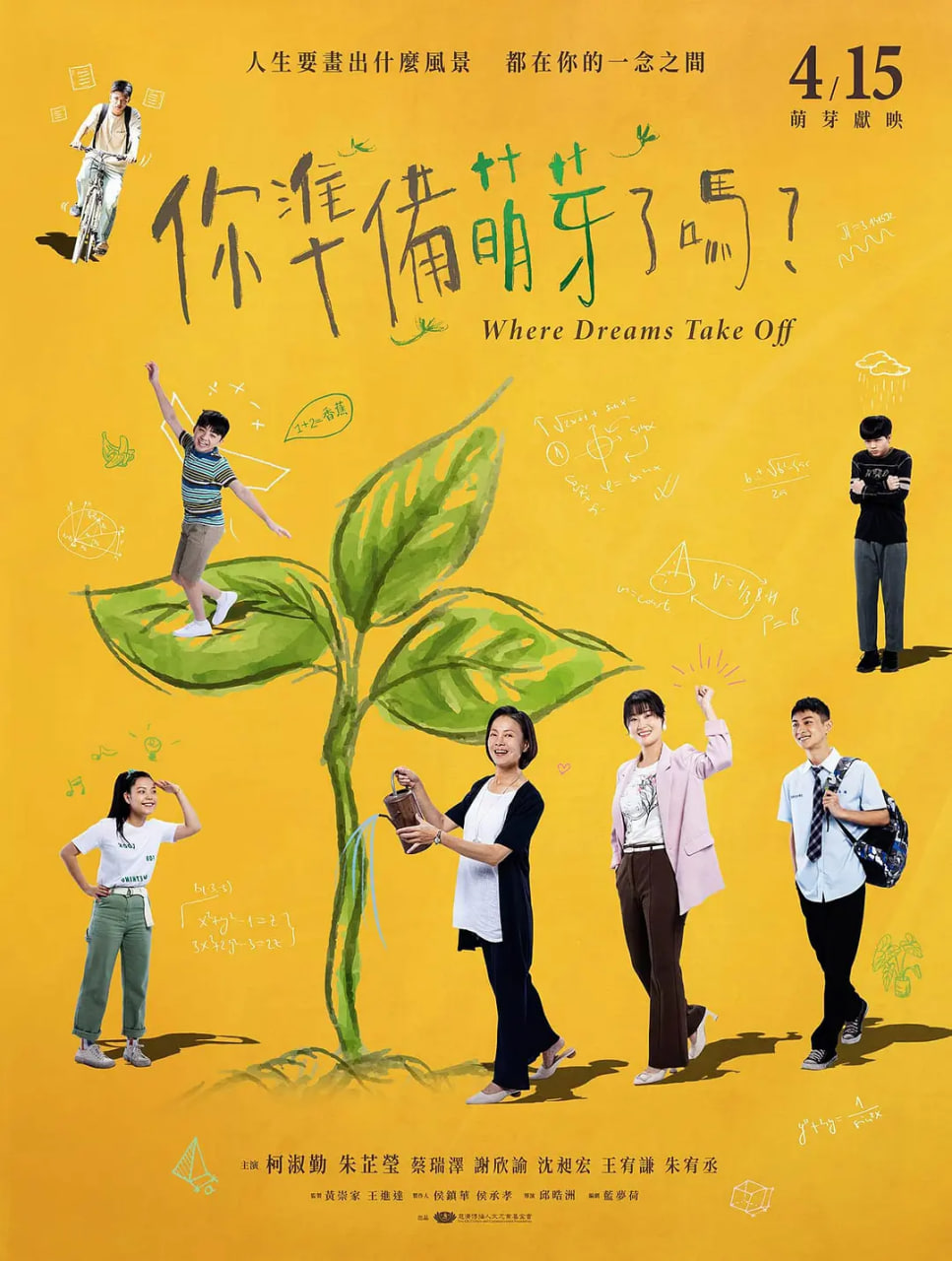 你準(zhǔn)備萌芽了嗎？