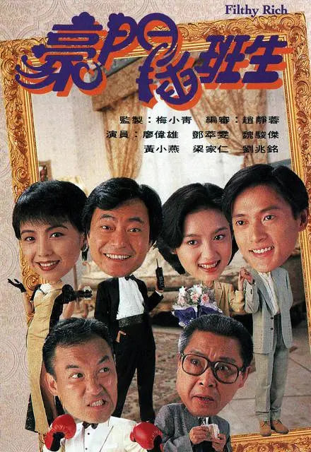 豪門插班生(全集)