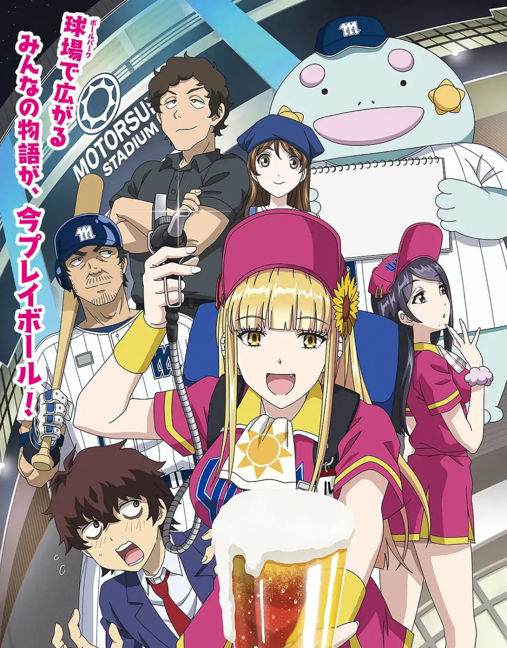 陽光馬達棒球場