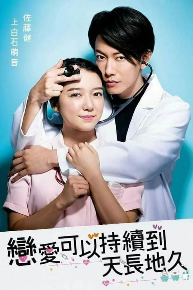 還是要將戀愛(ài)進(jìn)行到底(全集)