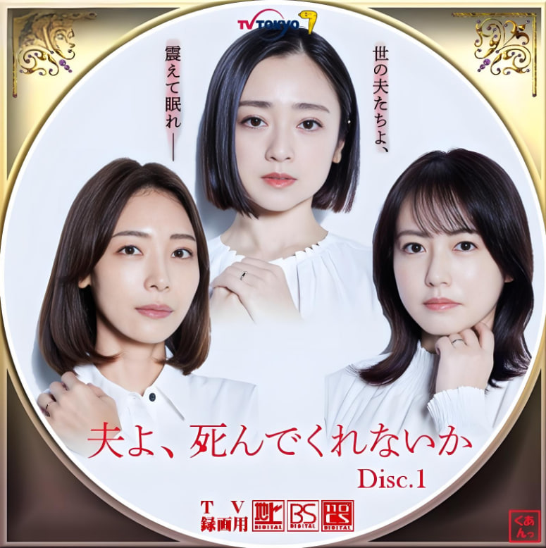 老公啊，你能去死嗎