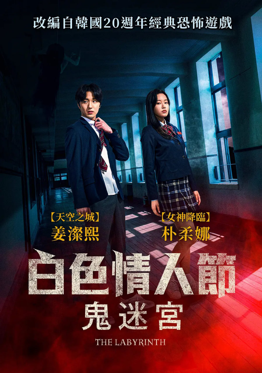 白色情人節(jié)：破碎的結(jié)界
