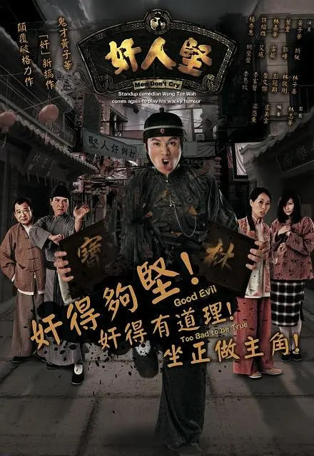奸人堅(全集)