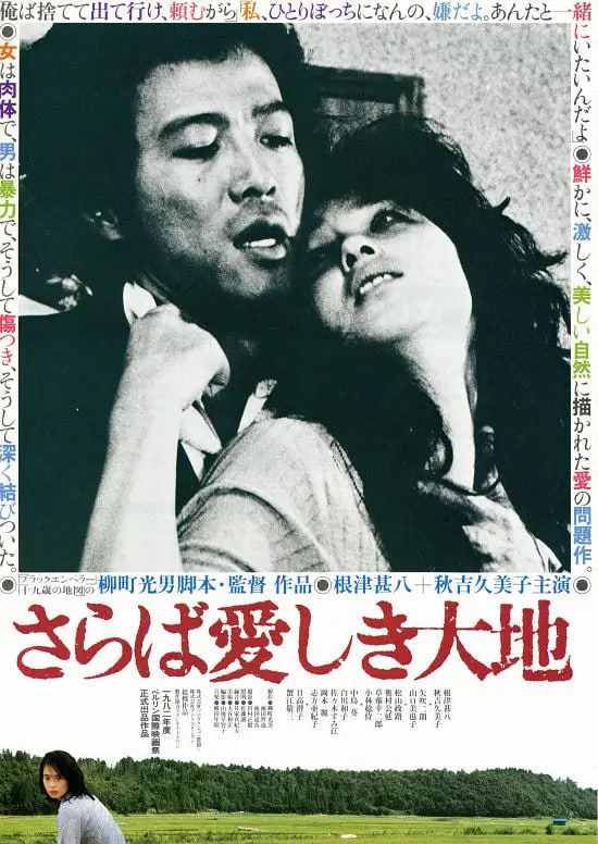 再見吧！可愛的大地