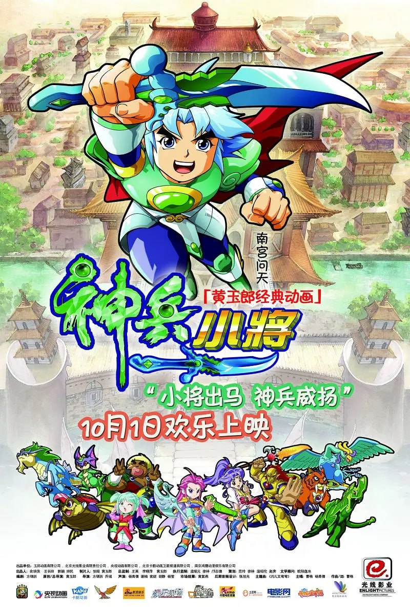 神兵小將(全集)