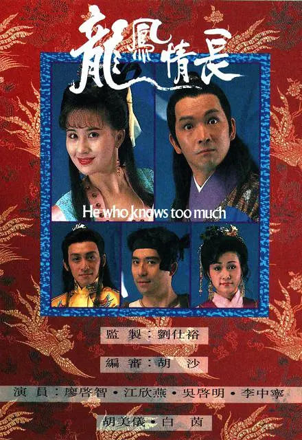 龍鳳情長(zhǎng)(全集)