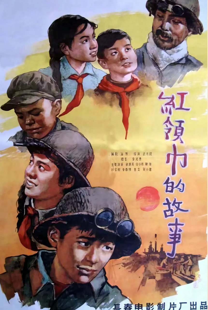 紅領(lǐng)巾的故事