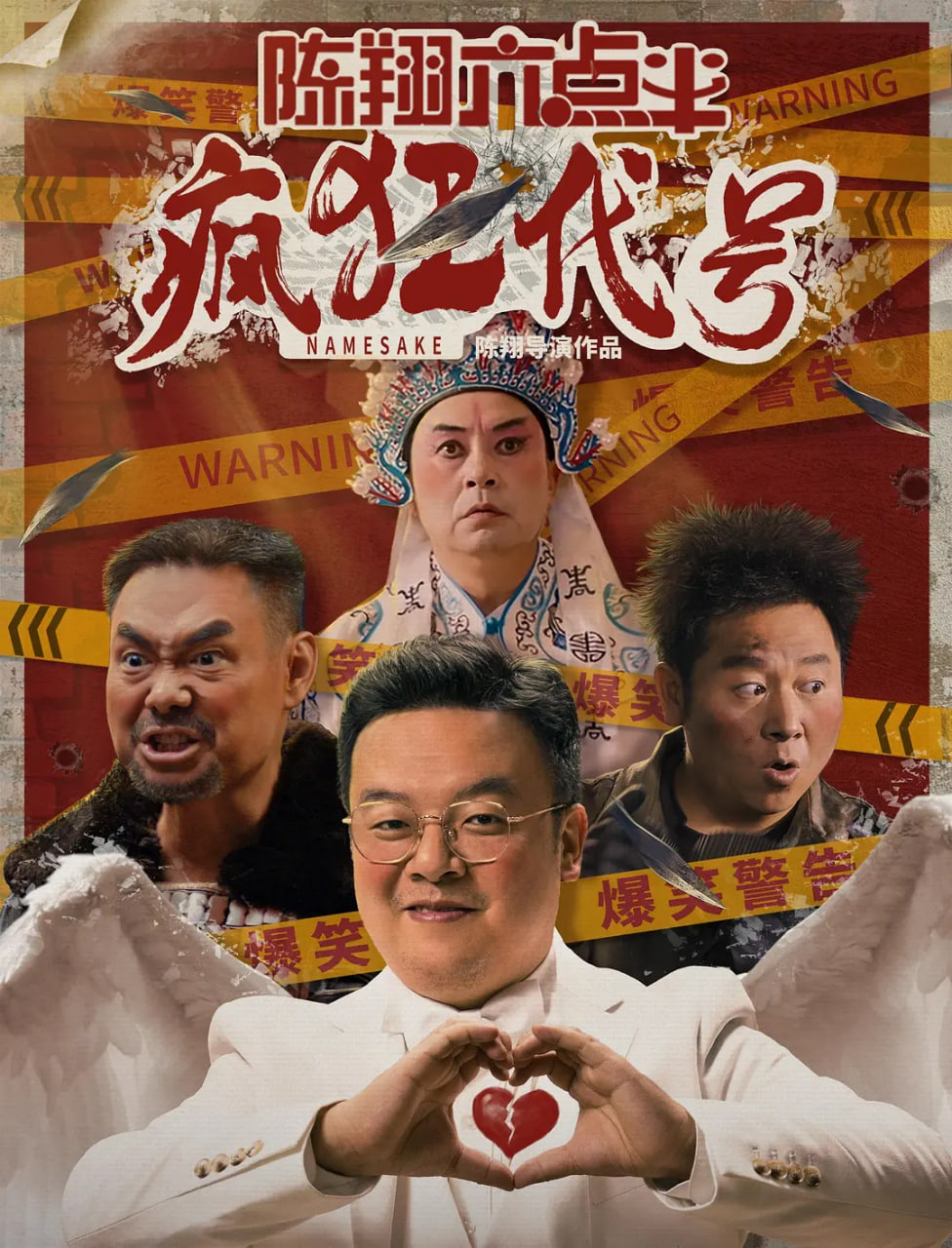 陳翔六點(diǎn)半之瘋狂代號