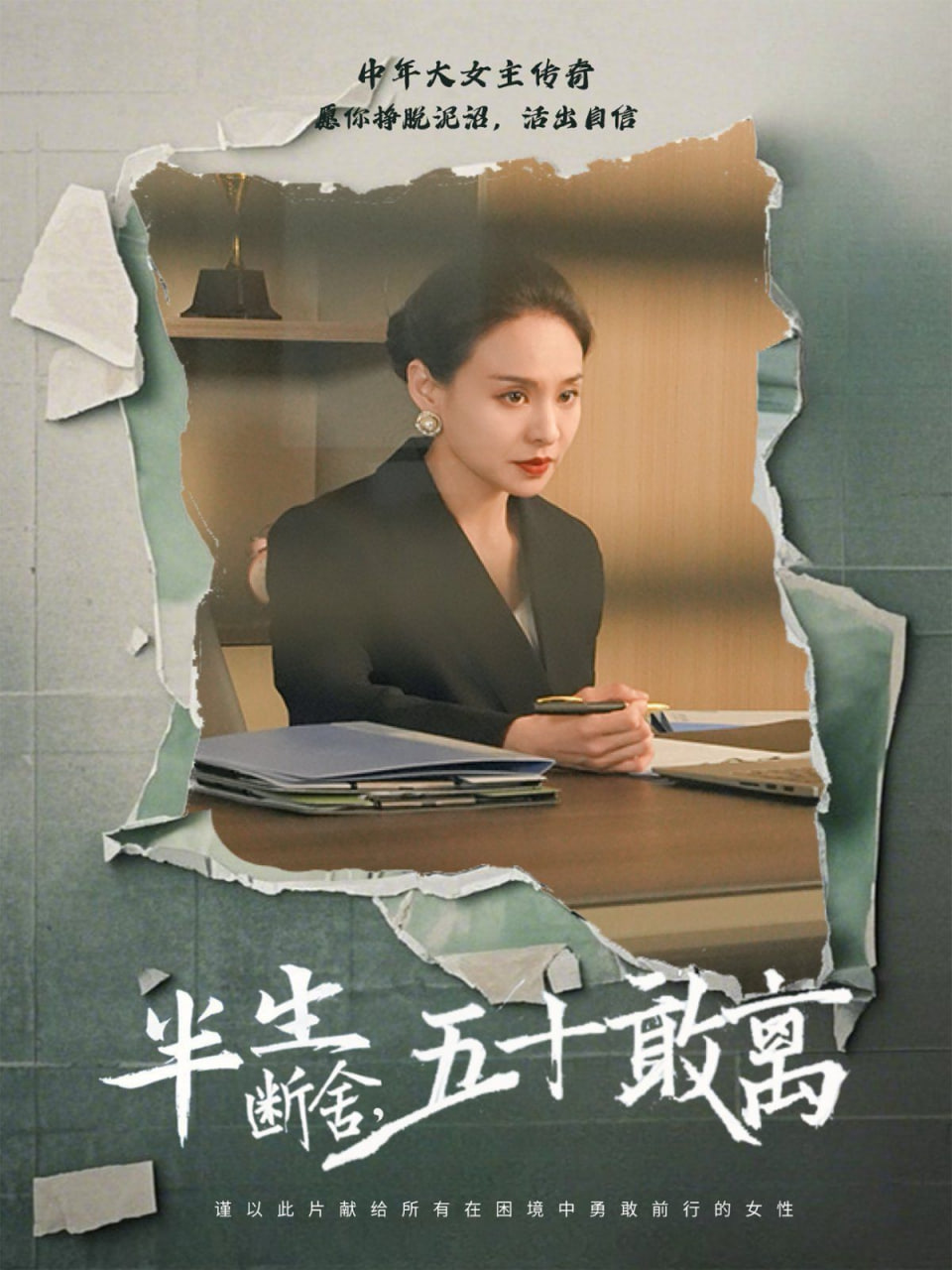 半生斷舍，五十敢離(全集)
