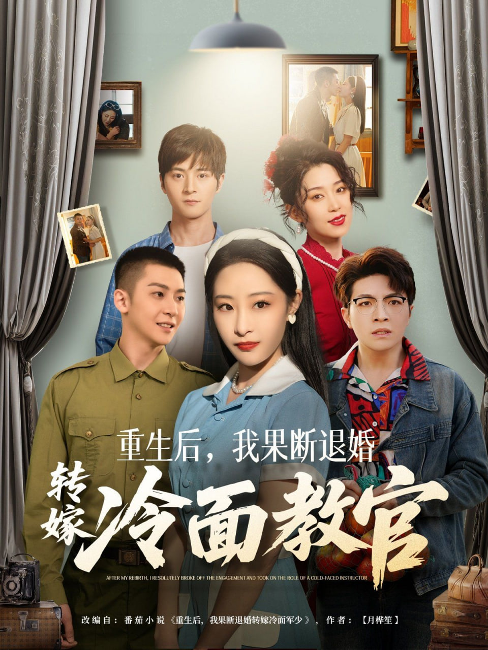 重生后，我果斷退婚轉(zhuǎn)嫁冷面教官(全集)