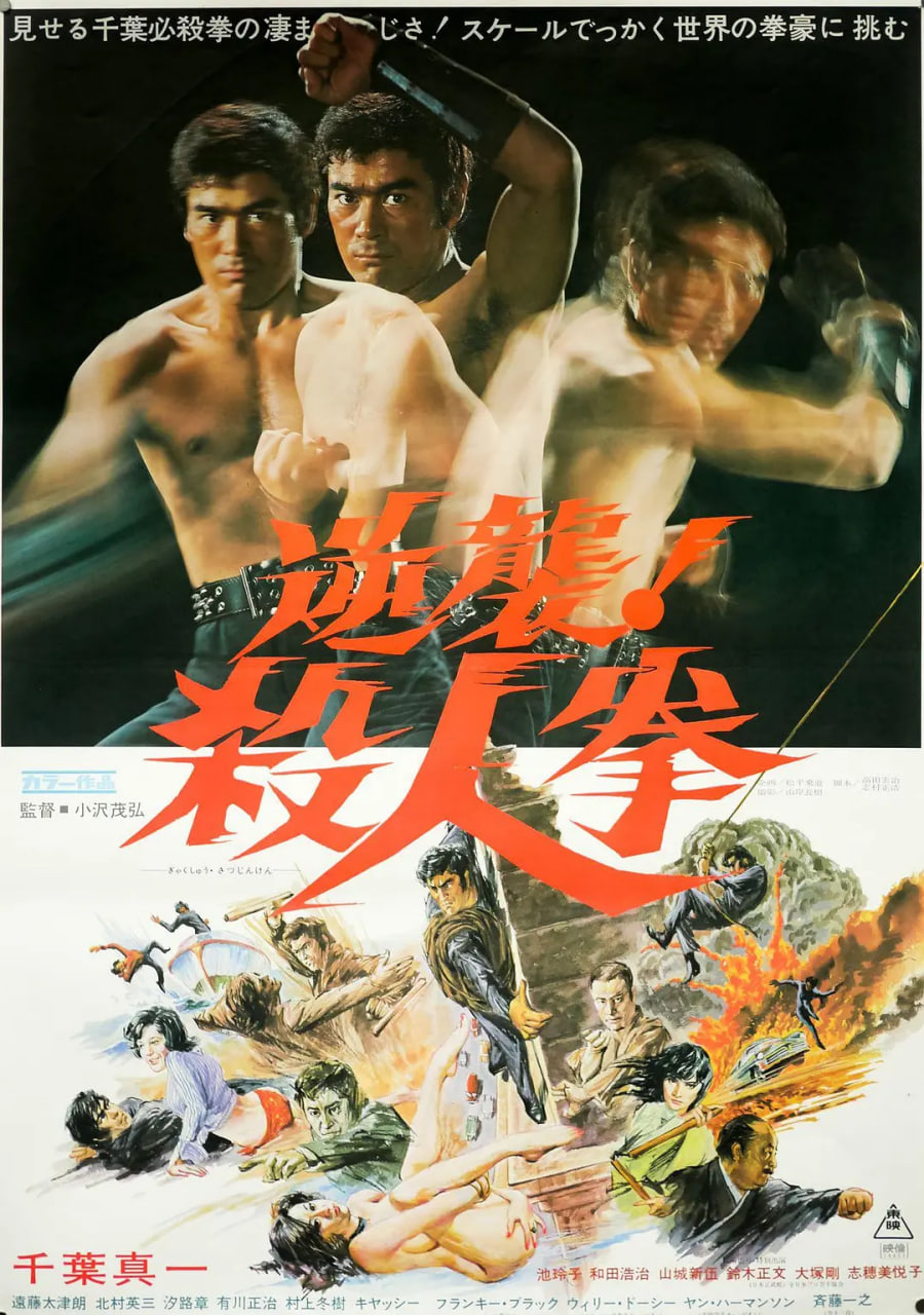 逆襲！殺人拳