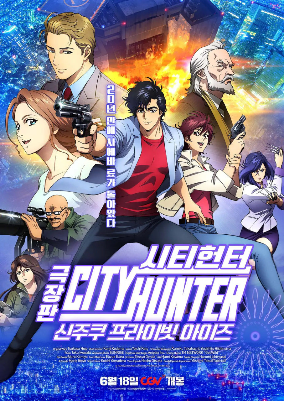 城市獵人：新宿 PRIVATE EYES