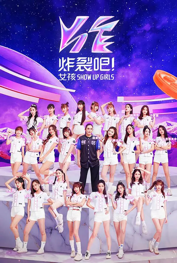 炸裂吧！女孩(全集)