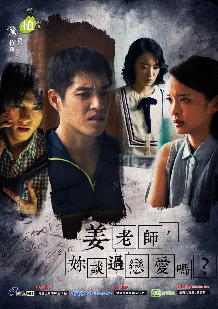 姜老師，你談過戀愛嗎？(全集)