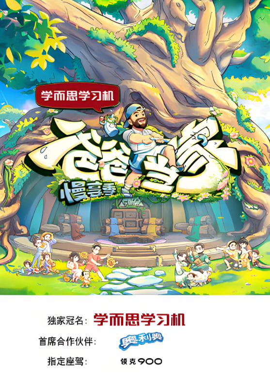 爸爸當家·慢享季